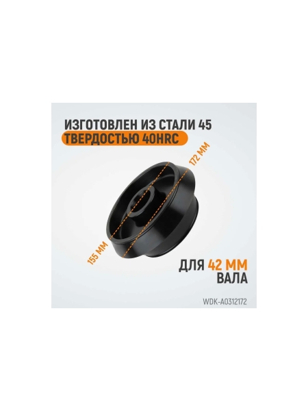 Конус для балансировочного станка 120-172 мм, вал 42 мм WIEDERKRAFT WDK-A0312172