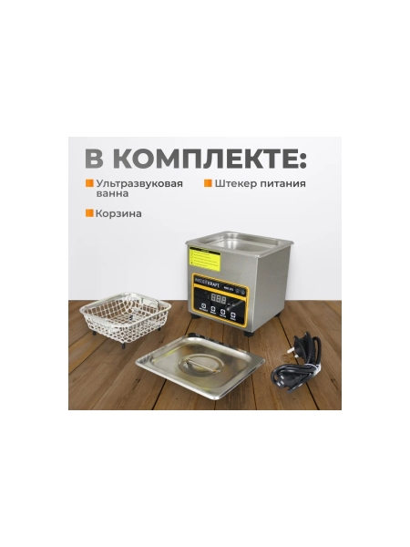 Ультразвуковая мойка с подогревом WIEDERKRAFT 1,3 литра WDK-3113