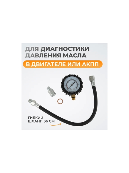 Набор для измерения давления масла в системе WIEDERKRAFT WDK-214304 WDK-214304