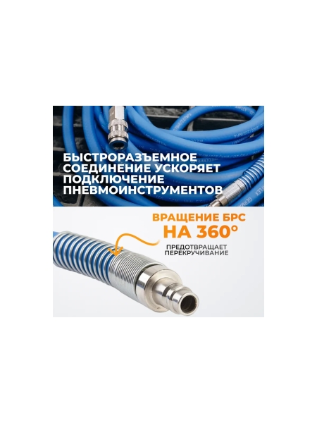 Шланг окрасочный для подключения краскопульта WIEDERKRAFT WDK-65910 AIRFLEX