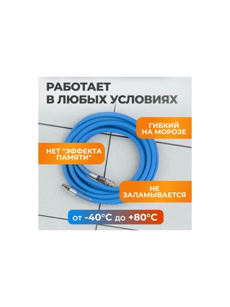 Шланг окрасочный для подключения краскопульта WIEDERKRAFT WDK-65910 AIRFLEX