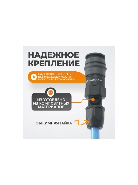 Композитное быстроразъёмное соединение (рапид-обжимная гайка 6.5х10 мм) WIEDERKRAFT WDK-830SP