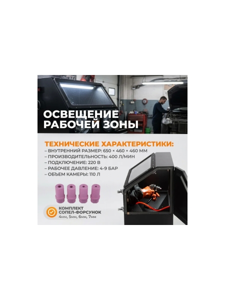 Пескоструйная камера WIEDERKRAFT 110 л, настольная WDK-83110