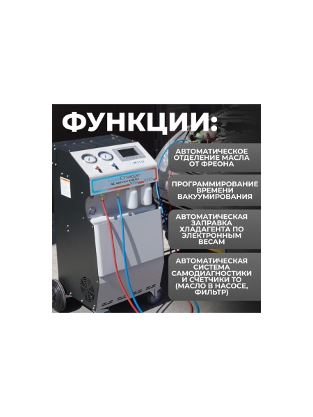 Установка полуавтоматическая для заправки кондиционеров WIEDERKRAFT WDK-AC1000