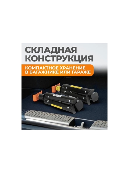 Страховочная опора под автомобиль складная WIEDERKRAFT 2 тонны, комплект 2 шт WDK-84204
