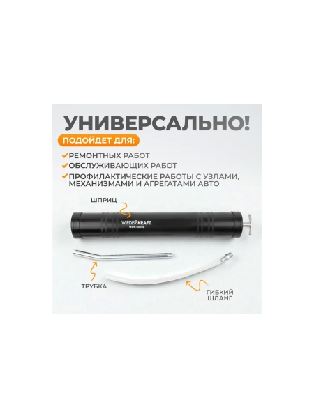 Маслозаливной шприц WIEDERKRAFT 1000 мл WDK-65199