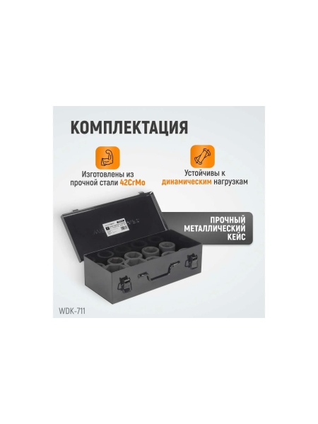 Набор головок ударных (27-50 мм; 1"; 10 шт.) WIEDERKRAFT WDK-711