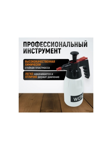 Распылитель насосного действия для обезжиривателей WIEDERKRAFT 1 л WDK-913