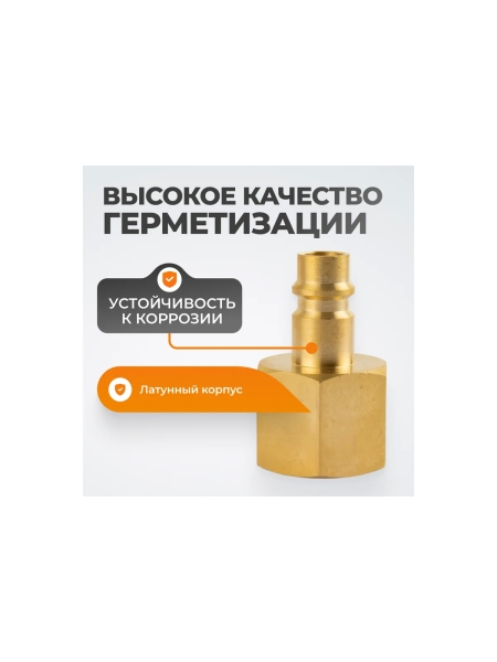 Штуцер быстроразьемного соединения WIEDERKRAFT с внутренней резьбой 1/2 BSPT, латунь WDK-40PFB