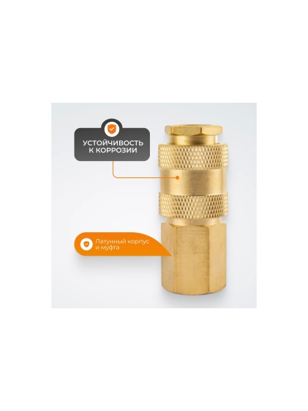 Быстроразъемное соединение пневматическое WIEDERKRAFT с внутренней резьбой 3/8 BSPT, латунь WDK-30SFB