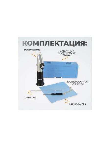 Рефрактометр автомобильный WIEDERKRAFT 4в1 WDK-214086