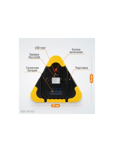 Многофункциональный светодиодный аварийный знак WIEDERKRAFT WDK-WT2400