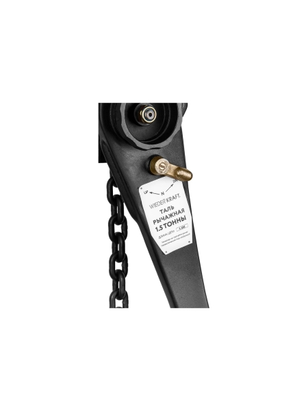 Рычажная таль WIEDERKRAFT 1500кг, цепь 4,5 метра WDK HSH VT15X4