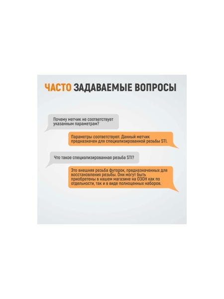 Метчик WIEDERKRAFT STI для резьбовых вставок M8X1,25, HSS WDK-STI8125