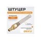 Штуцер быстроразъемного соединения с пружиной WIEDERKRAFT 8x12 мм, латунь WDK-S30PPB