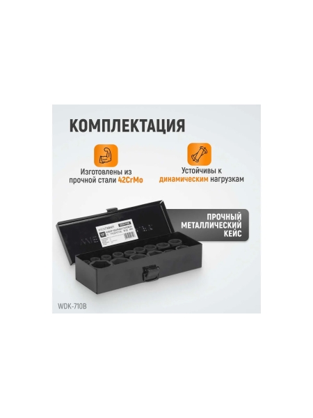 Набор ударных головок (15 пр, 1/2", 10-32 мм) WIEDERKRAFT WDK-710B