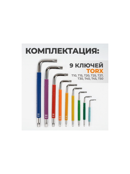 Набор ключей WIEDERKRAFT TORX 1,5-10 мм, 9 шт, сталь S2 WDK-TS1050