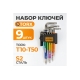 Набор ключей WIEDERKRAFT TORX 1,5-10 мм, 9 шт, сталь S2 WDK-TS1050