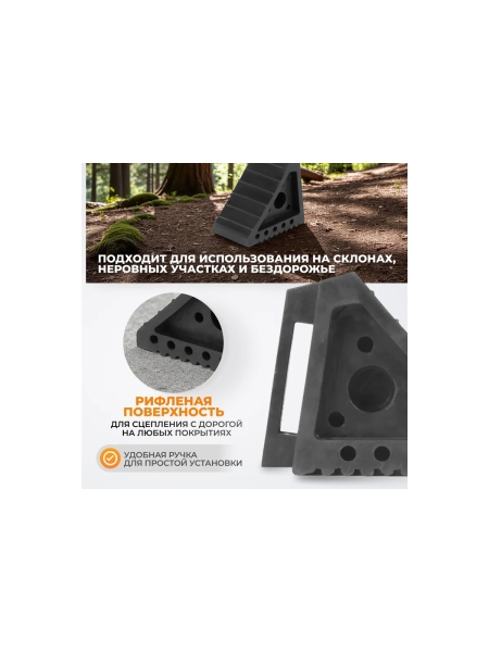 Противооткатный резиновый для грузовых автомобилей упор WIEDERKRAFT WDK-88002