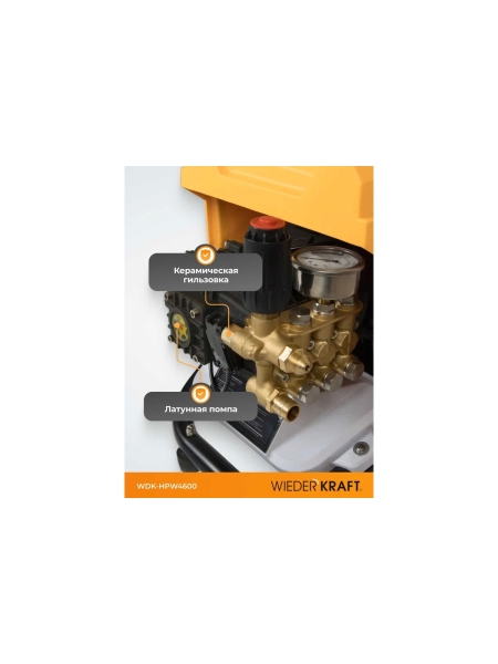 Аппарат высокого давления WIEDERKRAFT 4.6 КВт; 380 в; 180 бар; 780 л/ч WDK-HPW4600