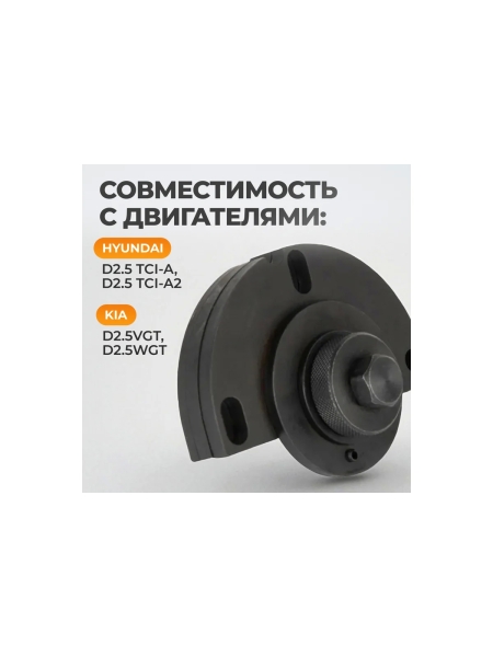 Съемник шестерни ТНВД WIEDERKRAFT 09331-4A000 KIA, Hyundai WDK-214109