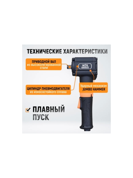 Гайковерт пневматический ударный WIEDERKRAFT угловой, привод 1/2, 700 Нм WDK-20430