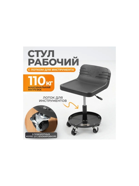 Рабочий стул для автослесаря WIEDERKRAFT с лотком для инструмента, табурет механика, сиденье для детейлера с микролифтом, стул мастерской WDK-86021
