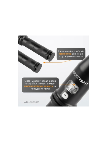 Динамометрический ключ WIEDERKRAFT 5-25 Нм, трещотка с проходным приводным квадратом 1/4 WDK-NX05025