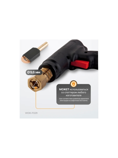 Адаптер для точечной приварки ОТ шайб с фиксатором WIEDERKRAFT WDK-F029