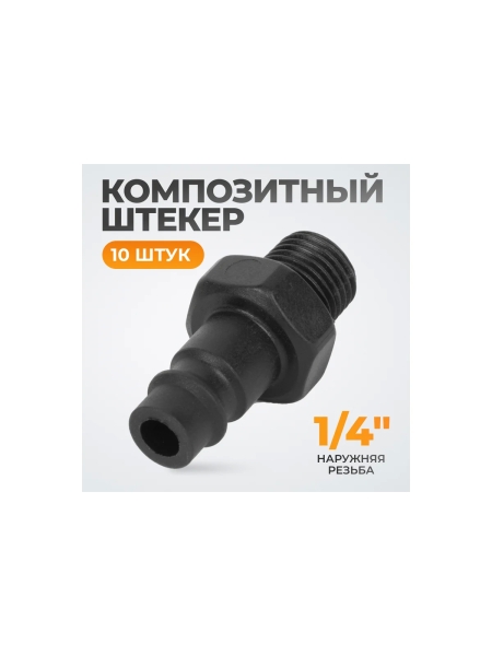 Штекер композитный БРС (10 шт; 1/4") WIEDERKRAFT WDK-82PMA