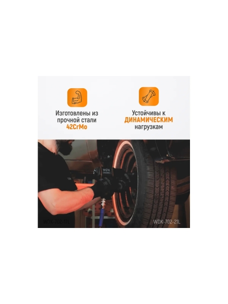 Головка ударная глубокая тонкостенная 6-гранная (21 мм; 1/2") WIEDERKRAFT WDK-702-21L