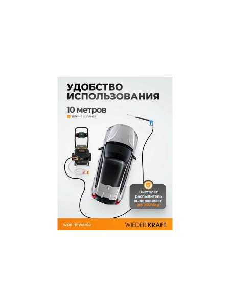 Аппарат высокого давления WIEDERKRAFT 8.2 КВт; 380 в; 280 бар; 960 л/ч WDK-HPW8200
