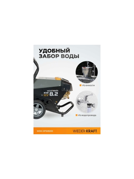 Аппарат высокого давления WIEDERKRAFT 8.2 КВт; 380 в; 280 бар; 960 л/ч WDK-HPW8200