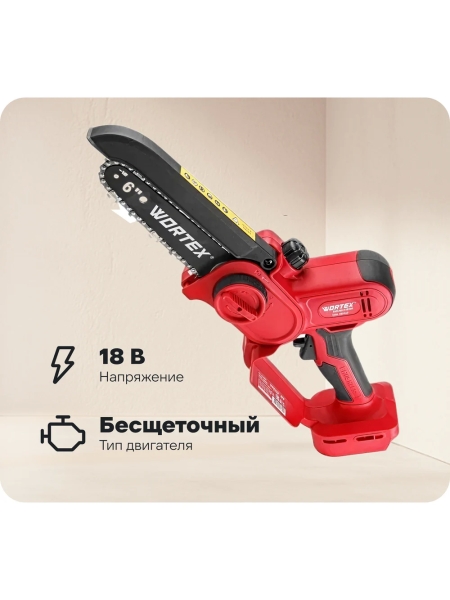 Аккумуляторная мини-пила WORTEX CEC 2518-2 в чемодане, ALL1 XLT SET бесщеточная, 18 В, 6'' 1334828