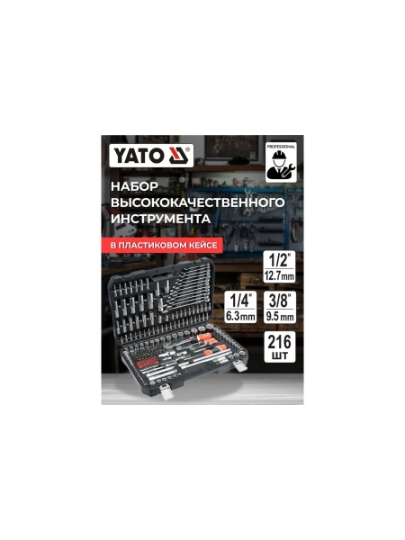 Набор инструментов YATO 1/2'', 216пр XXL YT-38841