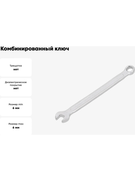 Комбинированный ключ YATO 6х6мм хром DIN 3113 YT-0335