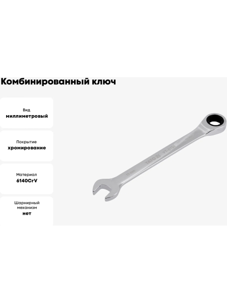 Ключ комбинированный YATO с трещоткой 13мм YT-0194 37130194 092 1