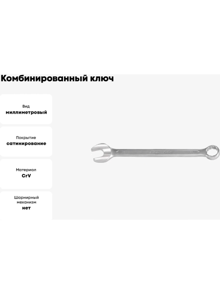 Ключ комбинированный YATO 17мм САТИН YT-0346 37130346 092 1