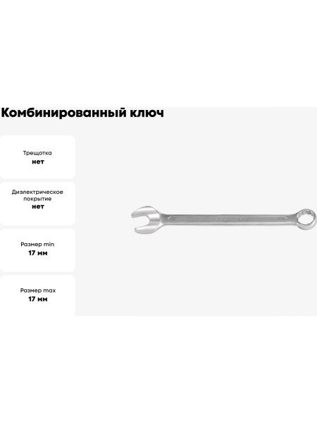 Ключ комбинированный YATO 17мм САТИН YT-0346 37130346 092 1