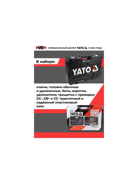 Набор инструментов YATO 1/2'', 216пр XXL YT-38841