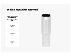 Головка торцовая высокая 12 гранная (17 мм; CrV; 1/2DR) YATO YT-12939