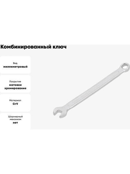 Комбинированный ключ YATO 6х6мм хром DIN 3113 YT-0335