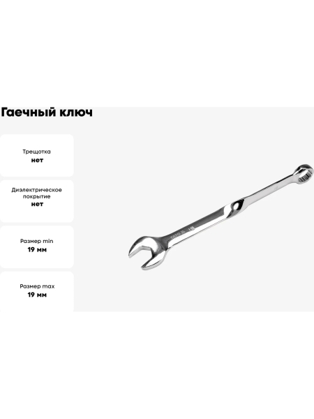 Гаечный ключ YATO 19 мм, закрученный YT-01858