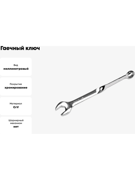 Гаечный ключ YATO 19 мм, закрученный YT-01858