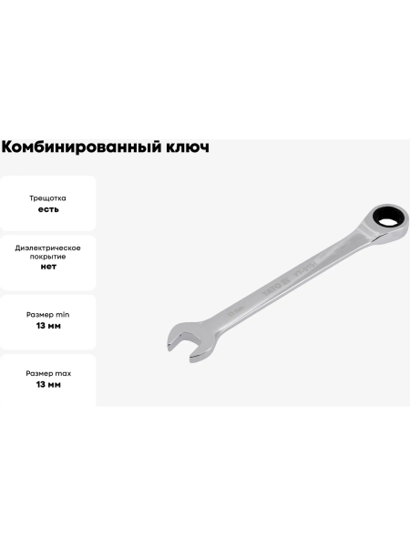 Ключ комбинированный YATO с трещоткой 13мм YT-0194 37130194 092 1