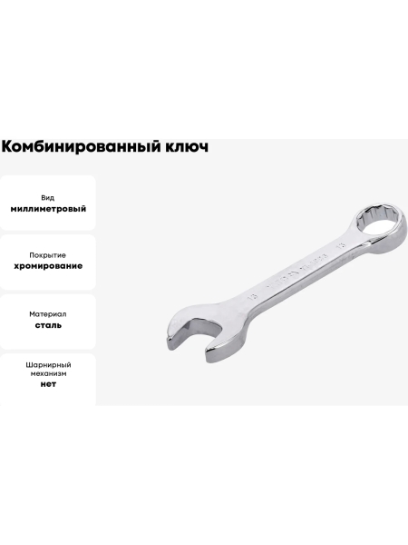 Комбинированный ключ YATO короткий, 13 мм YT-4906