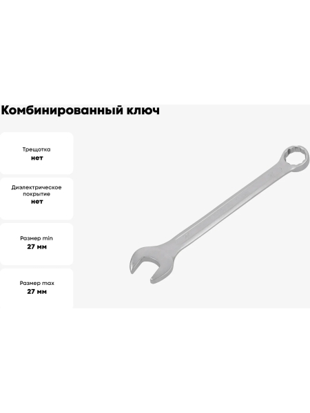 Ключ комбинированный YATO 27мм "САТИН" YT-0356 37130356 092 1