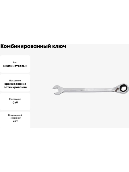 Комбинированный ключ с трещоткой YATO YT-1659 16 мм 37131659 092 1