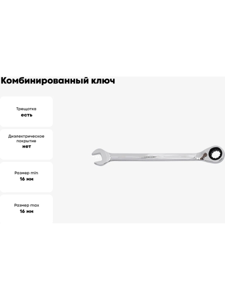 Комбинированный ключ с трещоткой YATO YT-1659 16 мм 37131659 092 1