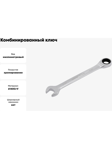 Ключ комбинированный YATO с трещоткой 17мм YT-0198 37130198 092 1